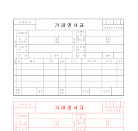 거래명세표 (1) 거래명세표 (1)